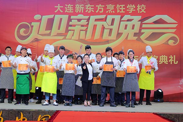 大连新东方烹饪学校迎新晚会暨2018年上半年颁奖典礼