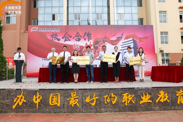 大连新东方校企签约仪式落幕