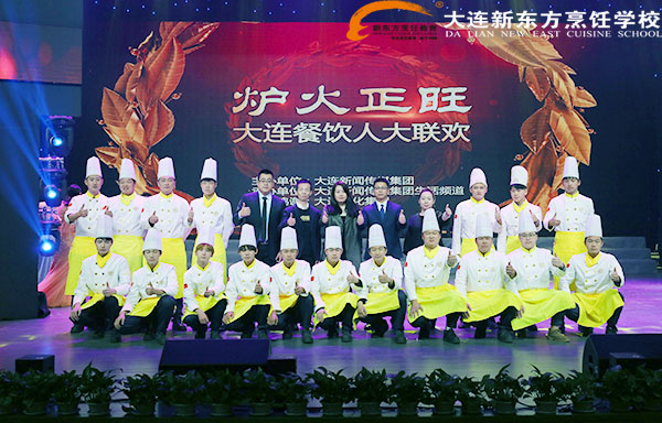 《大连餐饮人大联欢》