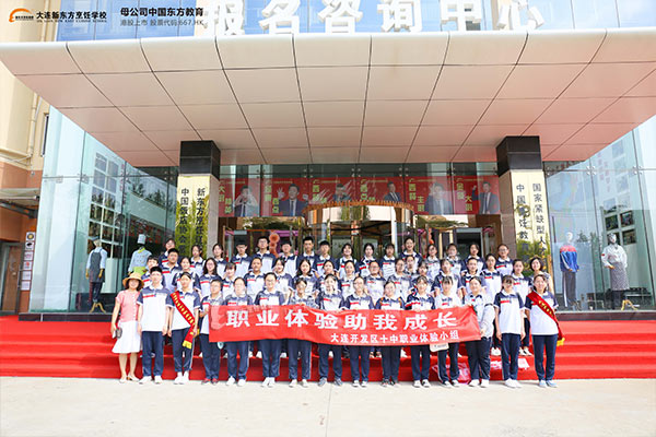 大连开发区第十高级中学职业体验小组的同学们来上体验课啦！