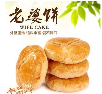 传统面点老婆饼的制作方法