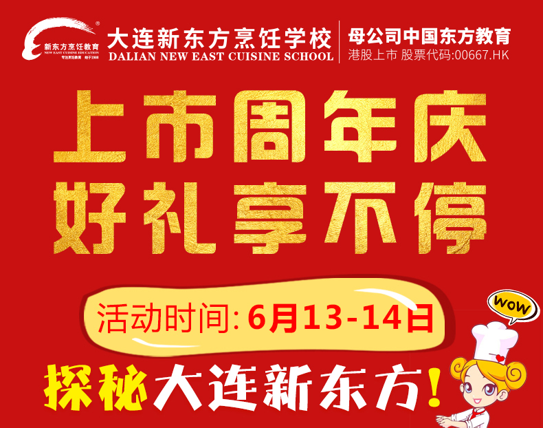 特惠 | 港股上市周年庆，夏日好礼送不停