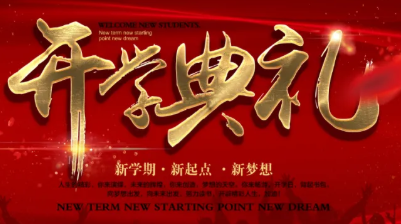 大连新东方烹饪学校秋季开学典礼！