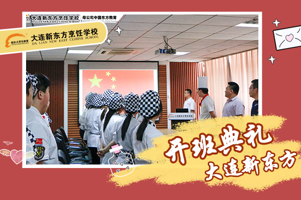 经典西点2103班开班典礼