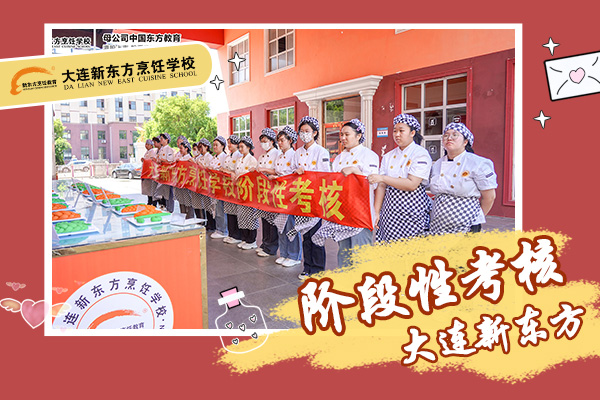 西点阶段性考核